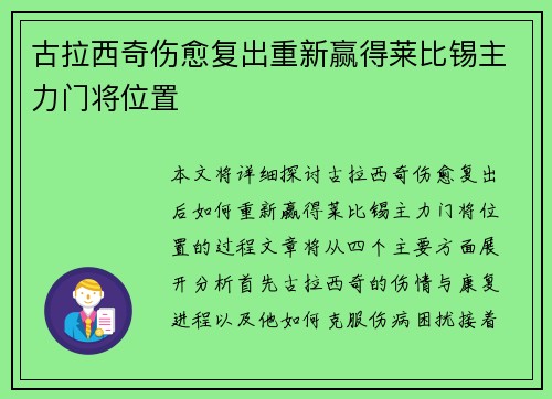 古拉西奇伤愈复出重新赢得莱比锡主力门将位置