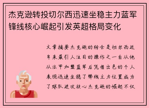 杰克逊转投切尔西迅速坐稳主力蓝军锋线核心崛起引发英超格局变化 杰克逊转投切尔西迅速坐稳主力蓝军锋线核心崛起引发英超格局变化