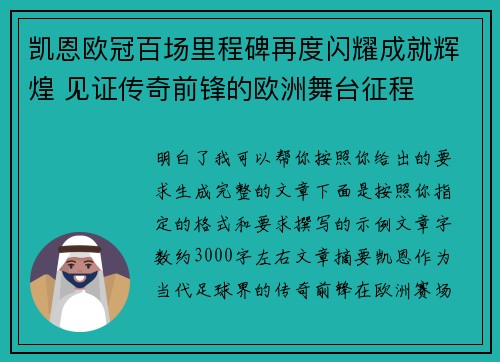 凯恩欧冠百场里程碑再度闪耀成就辉煌 见证传奇前锋的欧洲舞台征程 凯恩欧冠百场里程碑再度闪耀成就辉煌 见证传奇前锋的欧洲舞台征程