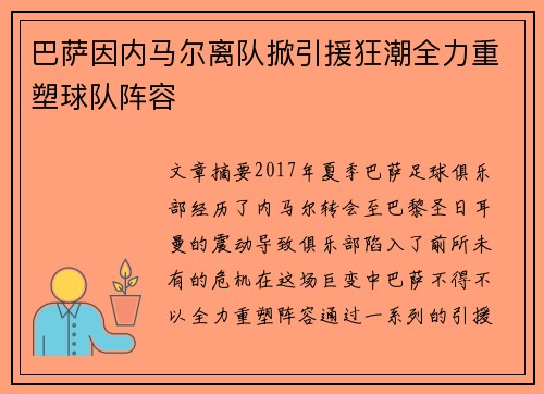 巴萨因内马尔离队掀引援狂潮全力重塑球队阵容 巴萨因内马尔离队掀引援狂潮全力重塑球队阵容