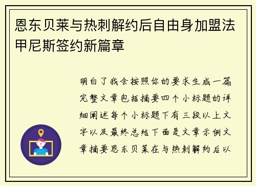 恩东贝莱与热刺解约后自由身加盟法甲尼斯签约新篇章 恩东贝莱与热刺解约后自由身加盟法甲尼斯签约新篇章