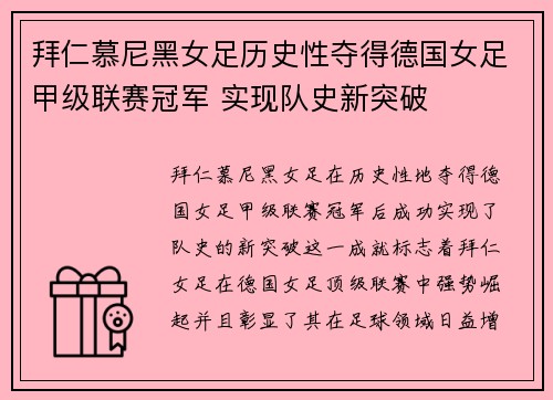 拜仁慕尼黑女足历史性夺得德国女足甲级联赛冠军 实现队史新突破