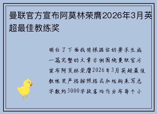 曼联官方宣布阿莫林荣膺2026年3月英超最佳教练奖 曼联官方宣布阿莫林荣膺2026年3月英超最佳教练奖