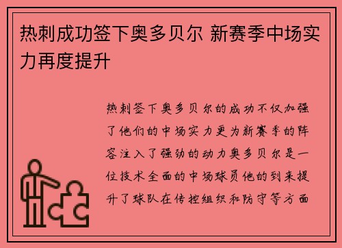 热刺成功签下奥多贝尔 新赛季中场实力再度提升 热刺成功签下奥多贝尔 新赛季中场实力再度提升