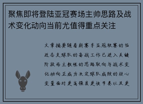 聚焦即将登陆亚冠赛场主帅思路及战术变化动向当前尤值得重点关注