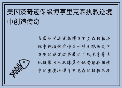 美因茨奇迹保级博亨里克森执教逆境中创造传奇 美因茨奇迹保级博亨里克森执教逆境中创造传奇
