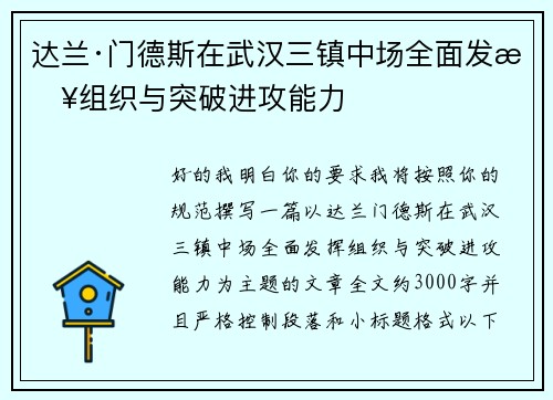达兰·门德斯在武汉三镇中场全面发挥组织与突破进攻能力