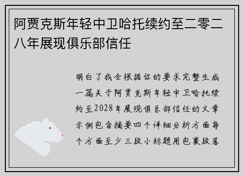 阿贾克斯年轻中卫哈托续约至二零二八年展现俱乐部信任 阿贾克斯年轻中卫哈托续约至二零二八年展现俱乐部信任