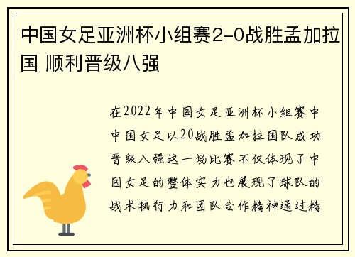 中国女足亚洲杯小组赛2-0战胜孟加拉国 顺利晋级八强