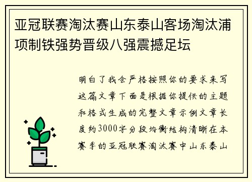 亚冠联赛淘汰赛山东泰山客场淘汰浦项制铁强势晋级八强震撼足坛